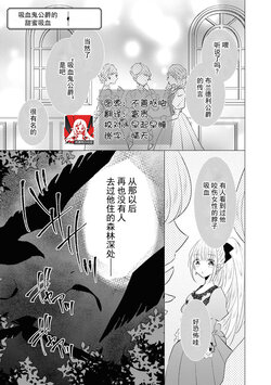 [Nimakiari] Vu~anpaia kōshaku no ama sugiru kyūketsu | 吸血鬼公爵的甜蜜吸血 (Wakeari kōshaku no dekiai H ga ama sugimasu… ~tsu! Ansorojī) [Chinese] [莉赛特汉化组]