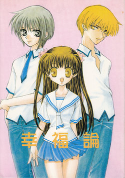 [LOVERS HOUSE (Misaki Ren)] Koufuku-ron (Fruits Basket) [2001-01-07]