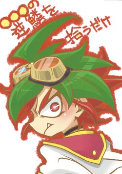 [Zaregoto zanmai (Kusunoki)] ￮￮ No gekirin o hirou dake (Yu-Gi-Oh! ARC-V)