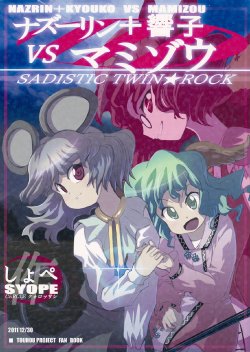 (C81) [Quolossusi (Shope)] Nazrin + Kyouko VS Mamizou (Touhou Project)