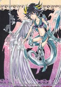 (C75) [Soraironoenogu (Kanei Yoh)] Hoshikuzu Wakusei (Yu-Gi-Oh 5D's)