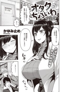 [かゆみ止め] オタクちょろいわ