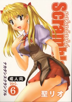 [St. Rio (Kitty)] Nakadashi Scramble 6 (School Rumble)