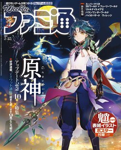 Weekly Famitsu 2021-02-15