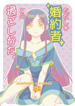 [Angel Cat (Mentsuyu)] Tadashī Fiancé to no Sugoshikata. (Honzuki no Gekokujou) [Sample]