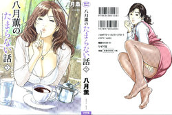 [Hazuki Kaoru] Hazuki Kaoru no Tamaranai Hanashi 2 [Korean]