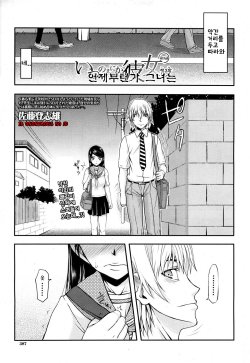 [Satou Toshio] Itsunomanika Kanojo wa Ch. 3 (COMIC MUJIN 2013-05) [Korean] [Digital]