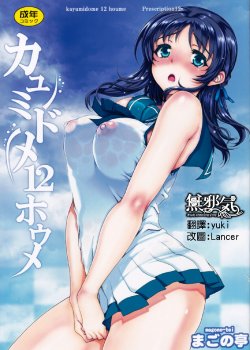 (C86) [Magono-Tei (Carn)] Kayumidome 12 Houme (Nagi no Asukara) [Chinese] [無邪氣漢化組]