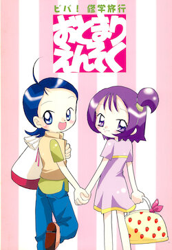 [Bonny Bonnie (Shiozaki Wataru)] Viva! Shuugaku Ryokou Otomari Ensoku (Ojamajo Doremi)