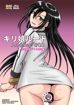 [Umari-ya (D-2)] Kiriko Route Another #03 ~Kairaku Choukyou Anal Kaihatsu Hen~ (Sword Art Online) [Chinese] [不可视汉化]