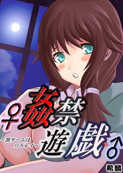 [希麟] ♀姦禁遊戯♂～罰ゲームは穴ドレイ～