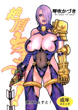 (C64) [H&K (Kotobuki Kazuki)] Zecchou Chest! (SoulCalibur) [Korean]