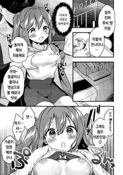 [Kazepana] Ruby-chan no 10 Page Manga | 루비 쨩 10페이지 만화 (Love Live! Sunshine!!) [Korean]