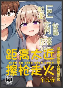 [Koisiya (Sensiya)] Kyorikan Chikasugite Kuttsuichatta  - side by side with you  | 距离太近擦枪走火 [Chinese] [超勇漢化組] [Digital]