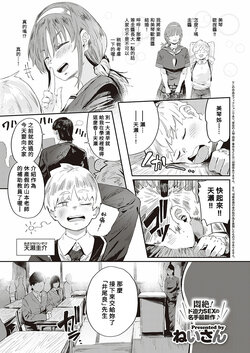 [Neisan] Boku dake no Miko-nee (COMIC ExE 37) [Chinese] [Banana手工漢化]  [Digital]