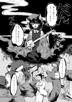 [ねころ流星群 (千鳥ねころ)] 夜更けの里に [Touhou Project) [Digital]