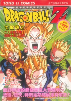 Dragon Ball Z: Broly – Second Coming Full Color Manga [Chinese]