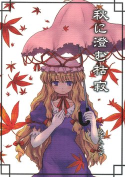 (SC33) [Mizutataki (Mizutaki)] Aki ni Sumu Kojaku | Transparent Tranquility in Autumn (Touhou Project) [English] [Gaku-Touhou]