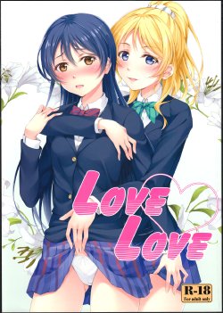 (C86) [Hyakuitishiki (Kurakino Issiki)] Love Love (Love Live!) [Chinese] [黑条汉化]