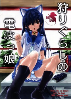 (C78) [Chinpudo (Marui)] Karigurashi no Denpa Musume (Denpa Teki na Kanojo) [Chinese]