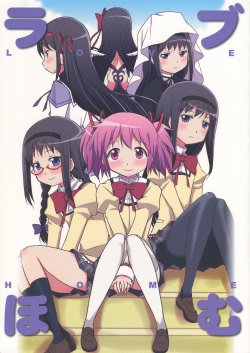 (Mou Nanimo Kowaku Nai 17) [Tougall Kai (Kairakuen Umeka)] Love Home (Puella Magi Madoka Magica)