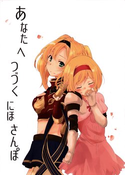 (Girls Love Festival 18) [Michibata Nichoumesanbanchi. (Hatamichi Mihiro)] Anata e Tsuzuku Nihosanpo (Granblue Fantasy) [English]