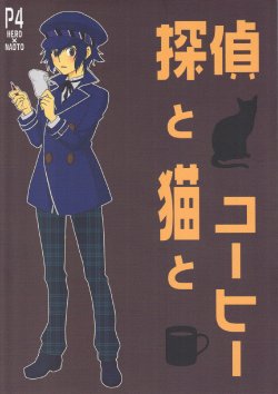 (C81) [id+(Chika torii)] Tantei To Neko To Kōhīr (Persona 4)