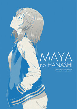 [Nanika no Chachacha (Ryuko)] MAYA no HANASHI (Kantai Collection -KanColle-) [Digital]