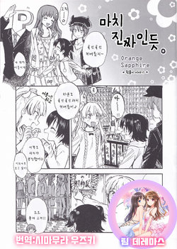 (Utahime Teien 11) [Ponzu Ame (Amezawa Koma)] Marude Hontono. | 마치 진짜인듯. (THE IDOLM@STER CINDERELLA GIRLS) [Korean] [팀☆데레마스]