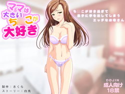 [D/L (Phallus)] Mama wa Okii Chinko ga Daisuki