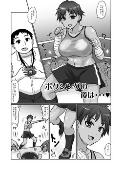 [Comic Onacchi (Juliet Kami)] Boxing no Ato wa...