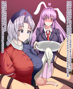 [Yumushi] Eirin to Udonge no Kyousei Kougan Tekishutsu Shujutsu (Touhou Project) [Chinese] [个人汉化]