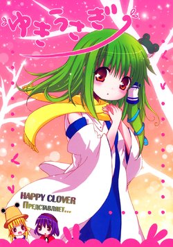 (SC38) [HAPPY CLOVER (Catbell)] Yukiusagi | Снежный кролик (Touhou Project) [Russian] [Меланхоличный кошак]