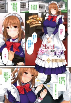 [Billion] Maid and Sweet night (COMIC BAVEL 2015-10) [Chinese] [黑锅汉化组] [Digital]