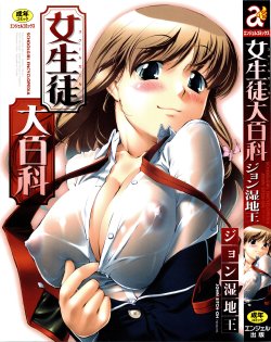 [John Sitch-Oh] Joseito Daihyakka - Schoolgirl Encyclopedia [English] {Kusanyagi}