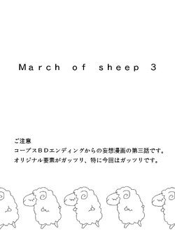 [Murasaki] March of sheep 3