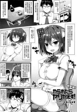 [Great Mosu] Yararetara Yarikaesu! (COMIC Tenma 2016-01) [Chinese] [玖音个人汉化]