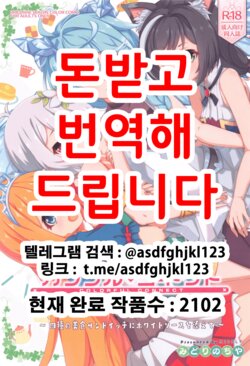 (C102) [MIDDLY (Midorinocha)] Colorful Connect 8th:Dive | 컬러풀 커넥트 8th:Dive (Princess Connect! Re:Dive) [Korean]