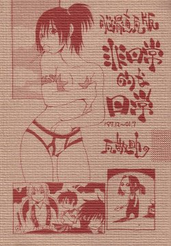 (C60) [NO-ZUI MAGIC, NO-NO'S (Kawara Keisuke, Kanesada Keishi)] Nouzui Kawaraban Hinichijouteki na Nichijou