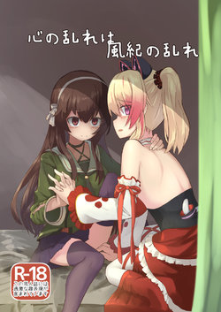 [Hiljainen (santatsuki)] Kokoro no Midare wa Fuuki no Midare (Yaezawa Natori, Nekonoki Mochi) [Digital]