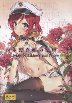 (C88) [MoonPhase (Yuran)] Nishikino Maki no Warui Yume | Maki Nishikino's Bad Dream (Love Live!) [Thai ภาษาไทย] [N✟Rman]