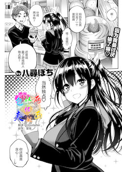 [Yahiro Pochi] Sweets Game (COMIC Kairakuten 2022-01) [Chinese] [两面包夹汉化组] [Digital]