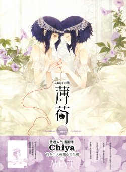 [Chiya] 薄荷