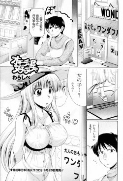 [Warashibe] Omocha de Mecha Nucha (COMIC Penguin Celeb 2010-10)