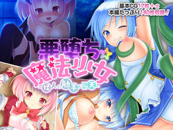 [Drops! (Otona no SEXY Ehon)] Akuochi Mahou Shoujo ~Kaijin no Shokushu de Shouten~