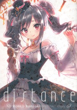 (C85) [lunatic joker (Tsukigami Luna)] distance (THE IDOLM@STER CINDERELLA GIRLS) [Korean] [ruliweb]