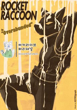 [ASTROgraph] Rocket Raccoon in Overabunded [Korean]