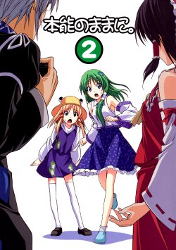 (C77) [Jishou Seijunha (Hiroyuki)] Honnou no Mama ni. 2 | Acting on Instinct 2 (Touhou Project) [English] [Gaku Gaku Animal Land]