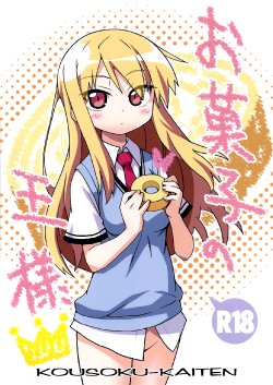 (C83) [Kousoku Kaiten (Yagumo Kengou)] Okashi no Ousama (Sakurasou no Pet na Kanojo) [English]