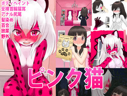 [Shinshi Zaibatsu] Pink Neko [English]